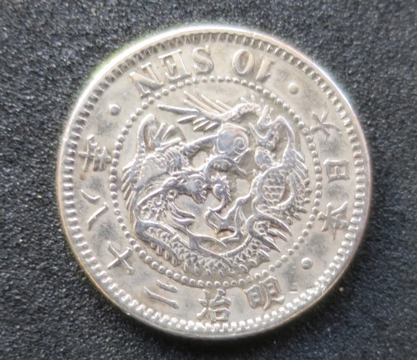 Yahoo!オークション -「竜10銭銀貨明治10年」の落札相場・落札価格
