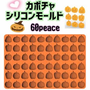 【数量限定】かぼちゃ　ハロウィンシリコンモールド　お菓子作り　レジン　パーティー