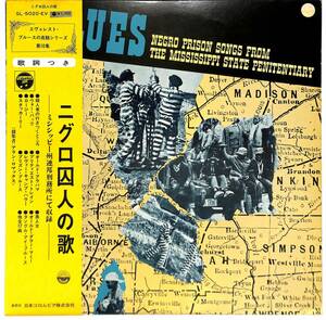 d8686/LP/帯付/V.A./ニグロ囚人の歌/ミシシッピー州連邦刑務所にて収録