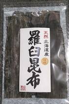 限定価格　天然羅臼昆布　３等検　５００ｇ_画像2