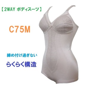 C75M* beige 2WAY body suit correction underwear under mesh power net .. neat comfortably structure new goods 