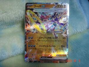 ポケモンカード フーパex HP220 sv3a 029/062 RR （キラカード） 未使用・美品