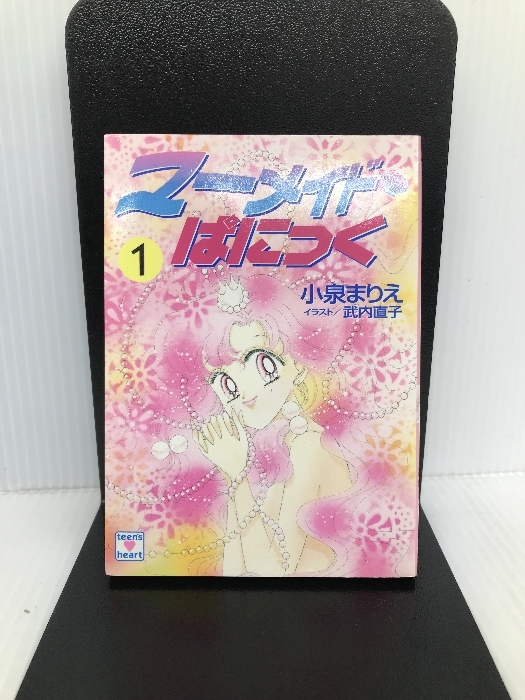 Amazon.co.jp: マーメイド・ぱにっく〈3〉 (講談社X文庫