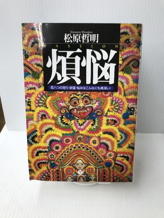 2025年最新】Yahoo!オークション -松原(仏教)の中古品・新品 2025年最新】Yahoo!オークション -松原(仏教)の中古品・新品