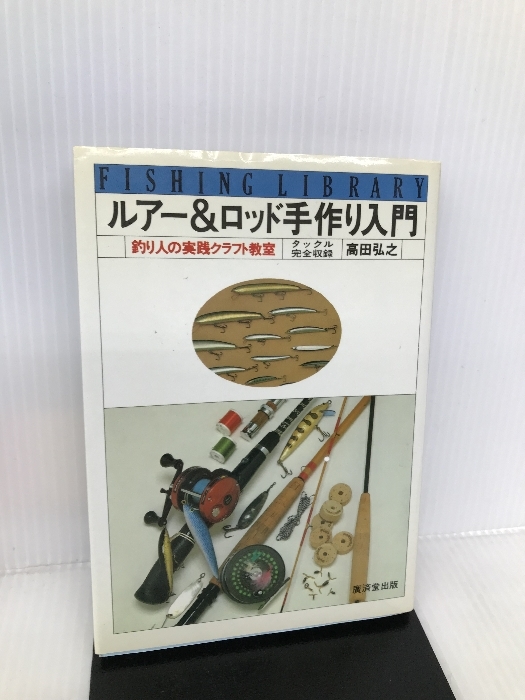 ルアーの釣り入門の値段と価格推移は？｜31件の売買データからルアーの