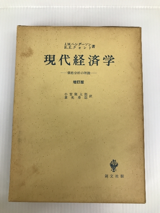 2023年最新】Yahoo!オークション -#現代経済理論(本、雑誌)の中古品