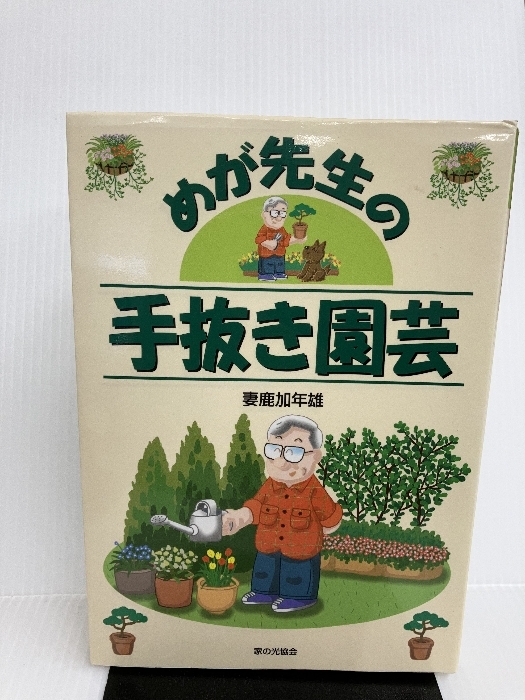 年最新ヤフオク!  園芸 園芸家本、雑誌の中古品・新品・古本一覧