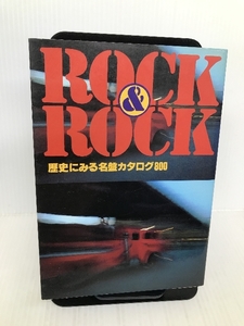 ROCK & ROCK―歴史にみる名盤カタログ800 講談社 講談社出版研究所