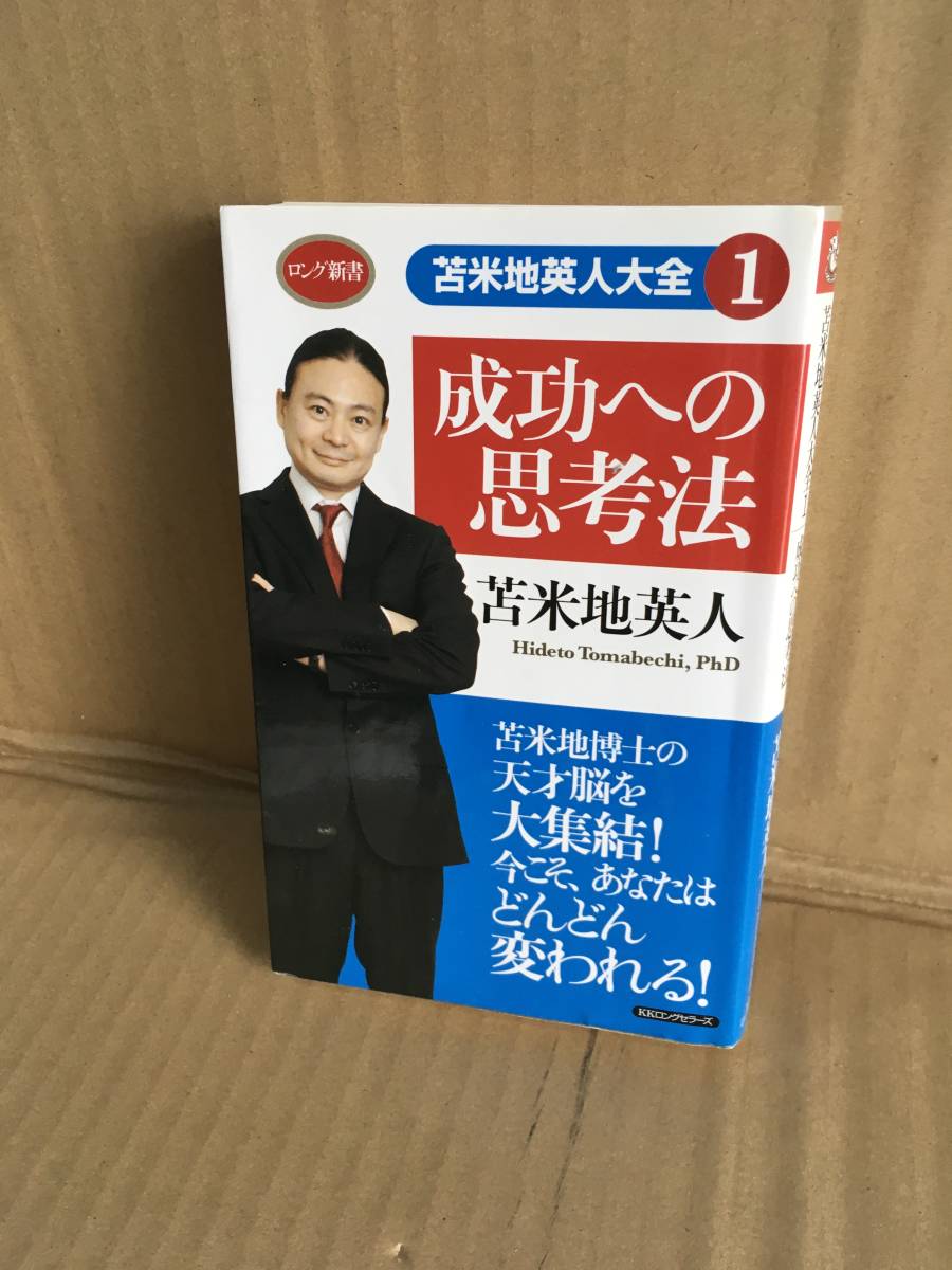 2023年最新】Yahoo!オークション -苫米地 苫米地英人の中古品・新品