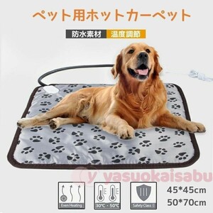 ペットヒーター ット用ホットカーペット 加熱パッド ト猫犬 ホットマット 電気毛布 寒さ対策 温度調節 暖かい 省エネ 防水 噛み付き防止