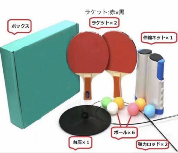 「最安 」卓球セット ピンポン スポーツ 卓球練習 運動 トレーニング ダイエット ポータブル卓球 ネット ラケット 伸縮式 