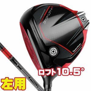 左用　2023　ステルス２　ドライバー　10.5°　SR　TENSEI RED TM50　新品　テーラーメイド　STEALTH2　レフティ