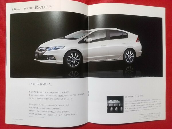 ●送料無料【ホンダ インサイト】カタログ 2011年10月 ZE2/ZE3 HONDA INSIGHT G/L/XG/XL エクスクルーシブ HYBRID