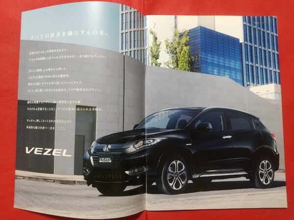 ●送料無料【ホンダ ヴェゼル】カタログ 2017年8月 RU3/RU4/RU1/RU2 HONDA VEZEL HYBRID