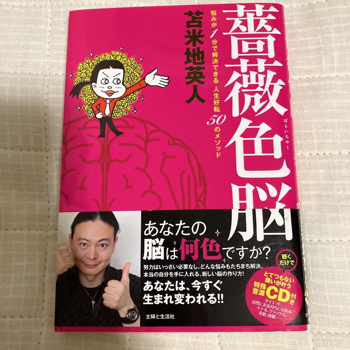 2023年最新】Yahoo!オークション -苫米地英人 cdの中古品・新品・未