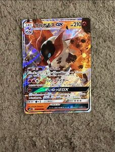 ポケモンカード ウルガモスGX