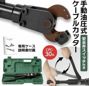 油圧ケーブルカッター Φ30mm 出力8トン アルミケーブル 銅線 ACSR