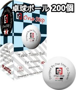 卓球ボール 200個セット 練習用 40mm 国際公認球レベル ピンポン1511