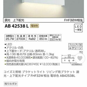 コイズミ照明 ブラケットライト ブラケット 調光・上下配光タイプ FHF32W相当 電球色 AB42538L