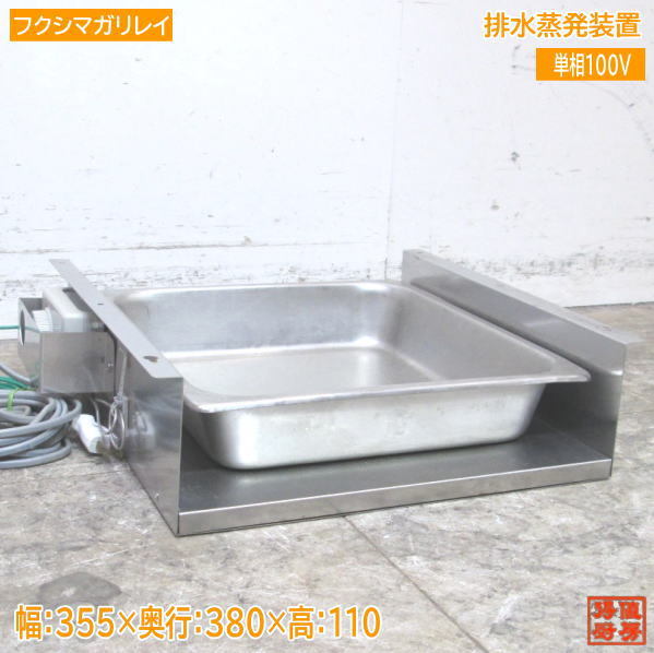 2023年最新】ヤフオク! -蒸発装置(厨房機器)の中古品・新品・未使用品一覧