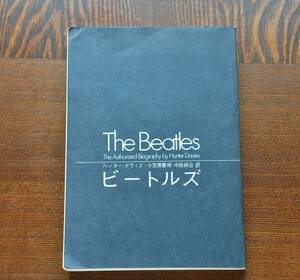 本。The　Beatles。ハンタ－デヴィス。草思社。1969年6月。小笠原豊樹.中田耕治　訳。The　Authorized　Biography　by　Hunter　davies。