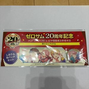 ゼロサム20周年記念　しおり&缶バッジセット　神クズアイドル　いそふらぼん肘樹