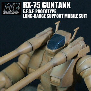 Art hand Auction HGUC RX-75 Guntank Peinture style désert 1/144 HG Produit fini peint 001, personnage, Gundam, Produit fini