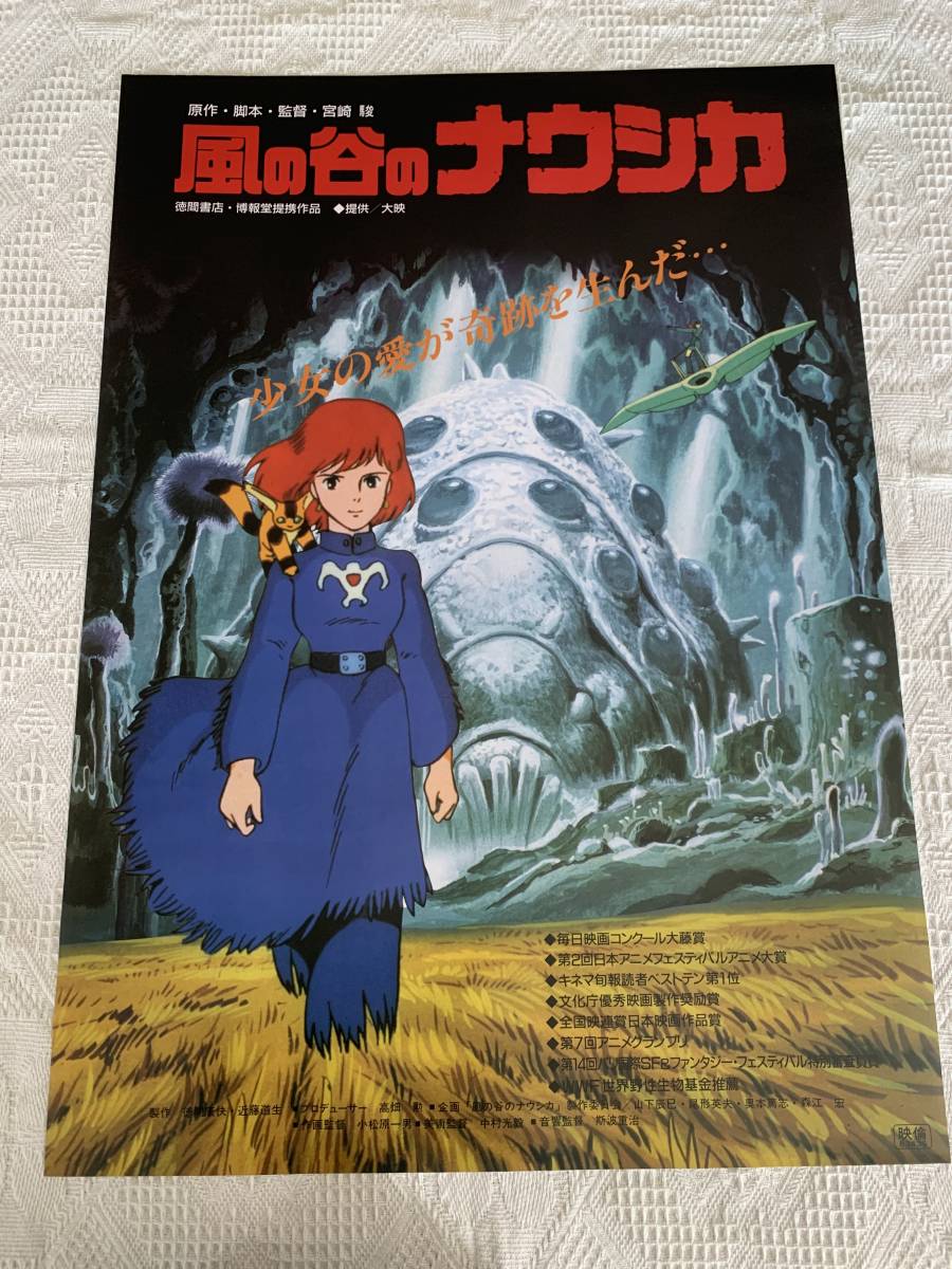 Yahoo!オークション  風の谷のナウシカ ポスターの落札相場・落札価格