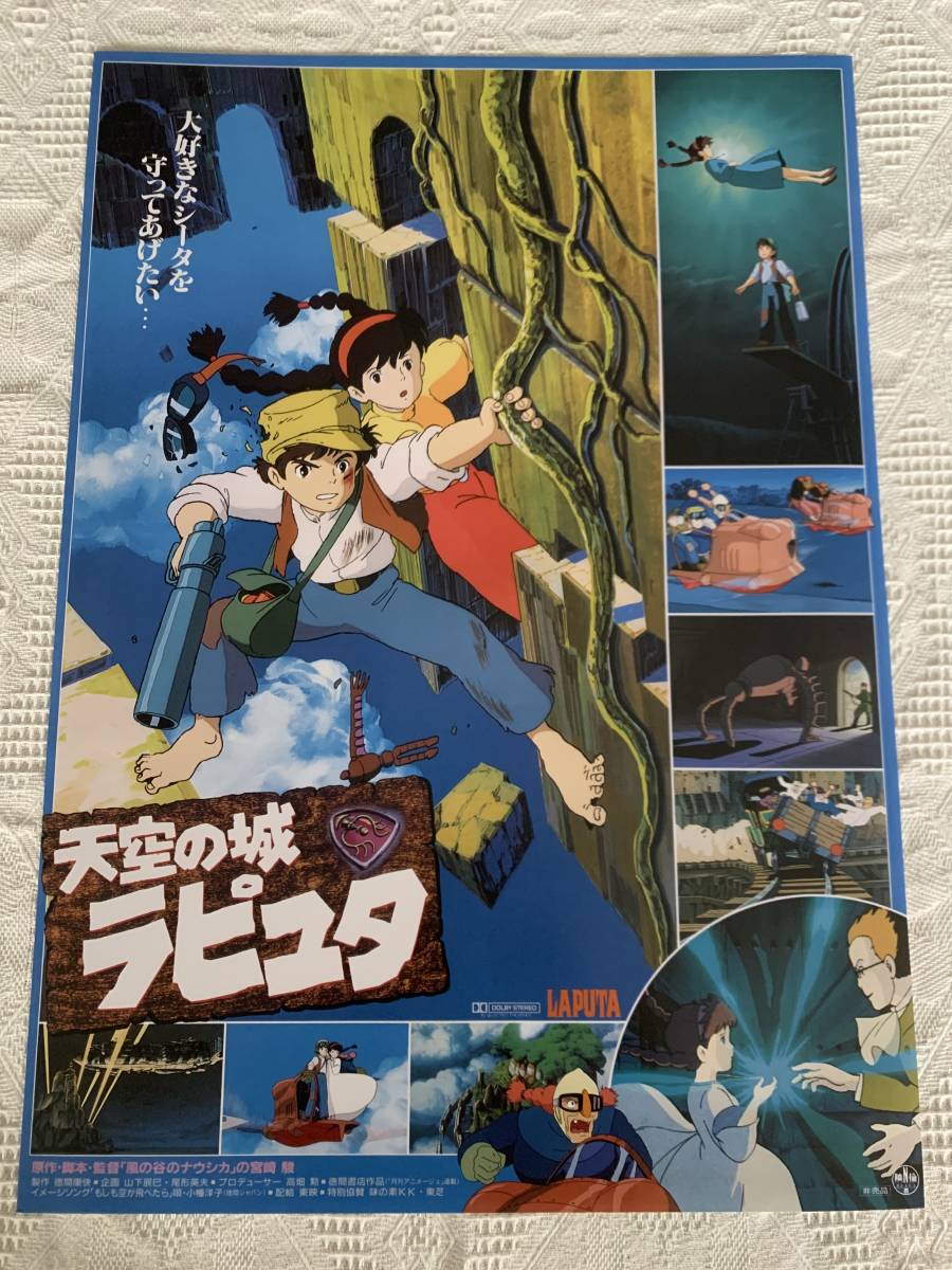 Yahoo!オークション -「天空の城ラピュタ ポスター」の落札相場・落札価格