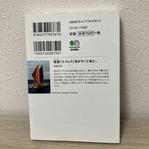 【訳あり・状態難】祝星 「ホクレア」 号がやって来た。 文庫／内田正洋 【著】　初版_画像2