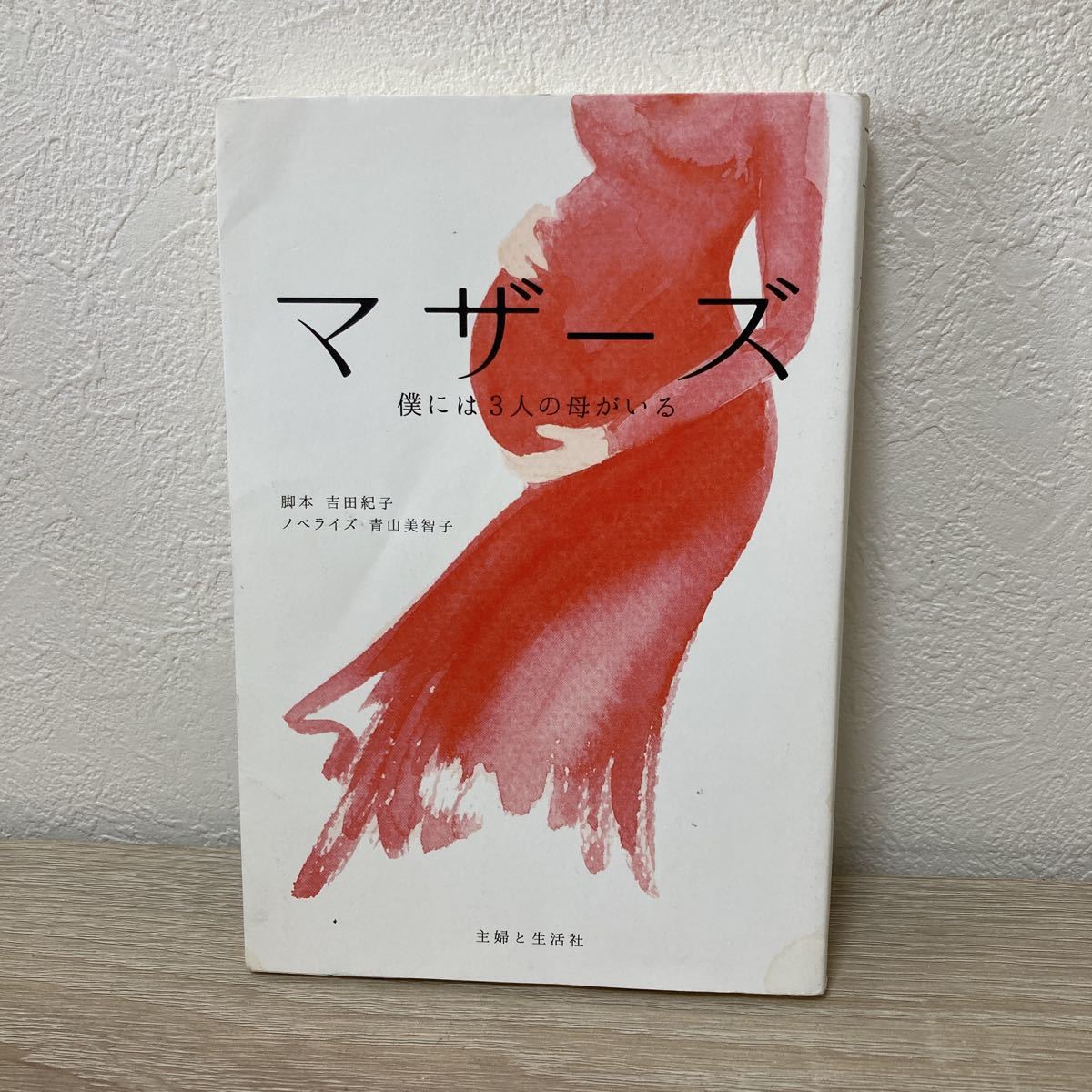 定価25300円 現代語訳 医心方 咳嗽篇 丹波康頼 槇佐知子訳 筑摩 検
