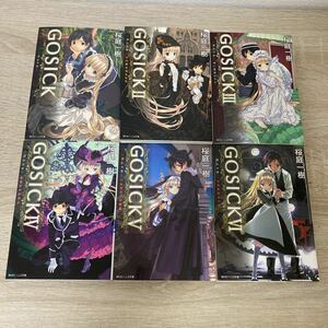 GOSICK ゴシック　角川ビーンズ文庫　全巻セット　　桜庭一樹