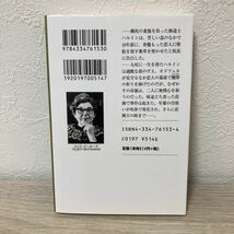 【初版】ハルイン修道士の告白 （光文社文庫　修道士カドフェル　１５） エリス・ピーターズ／著　岡本浜江／訳_画像2