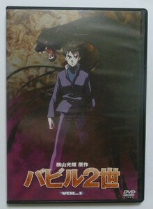 中古　セル　ＤＶＤ　原作：横山光輝　『バビル二世　第１巻』　神谷浩一　鈴村健一　森久保祥太郎　雪乃五月　麦人　菊地祥子他