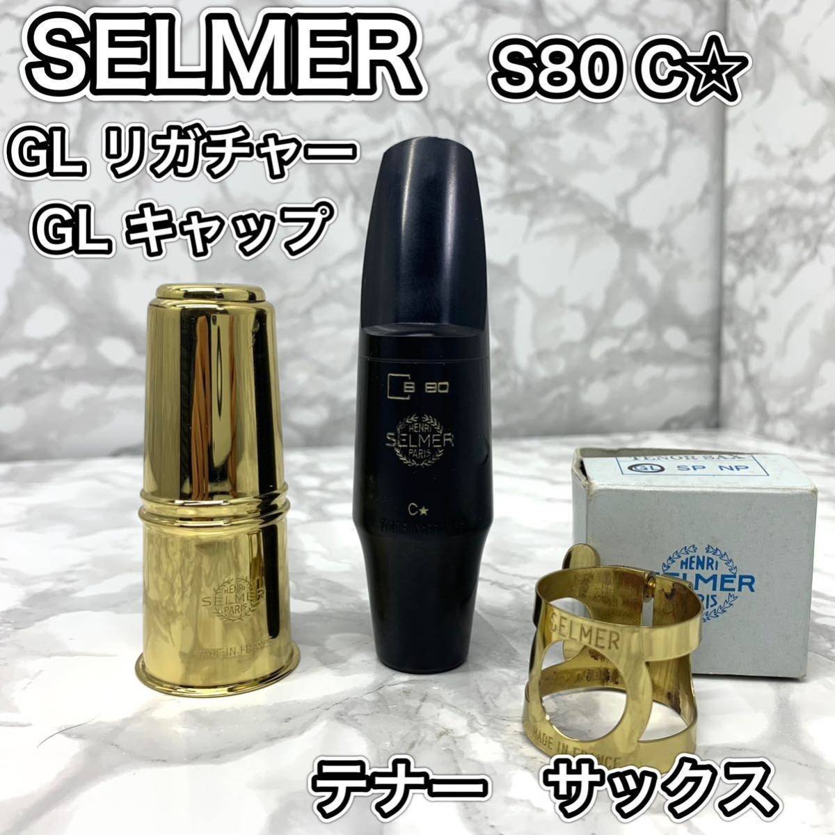 2023年最新】Yahoo!オークション -セルマー リガチャーの中古品・新品