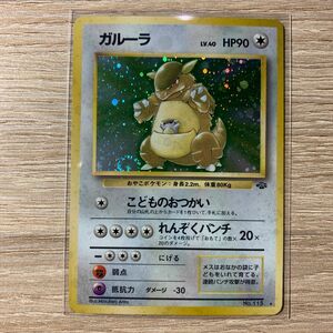 ポケモンカード 旧裏面　ガルーラ