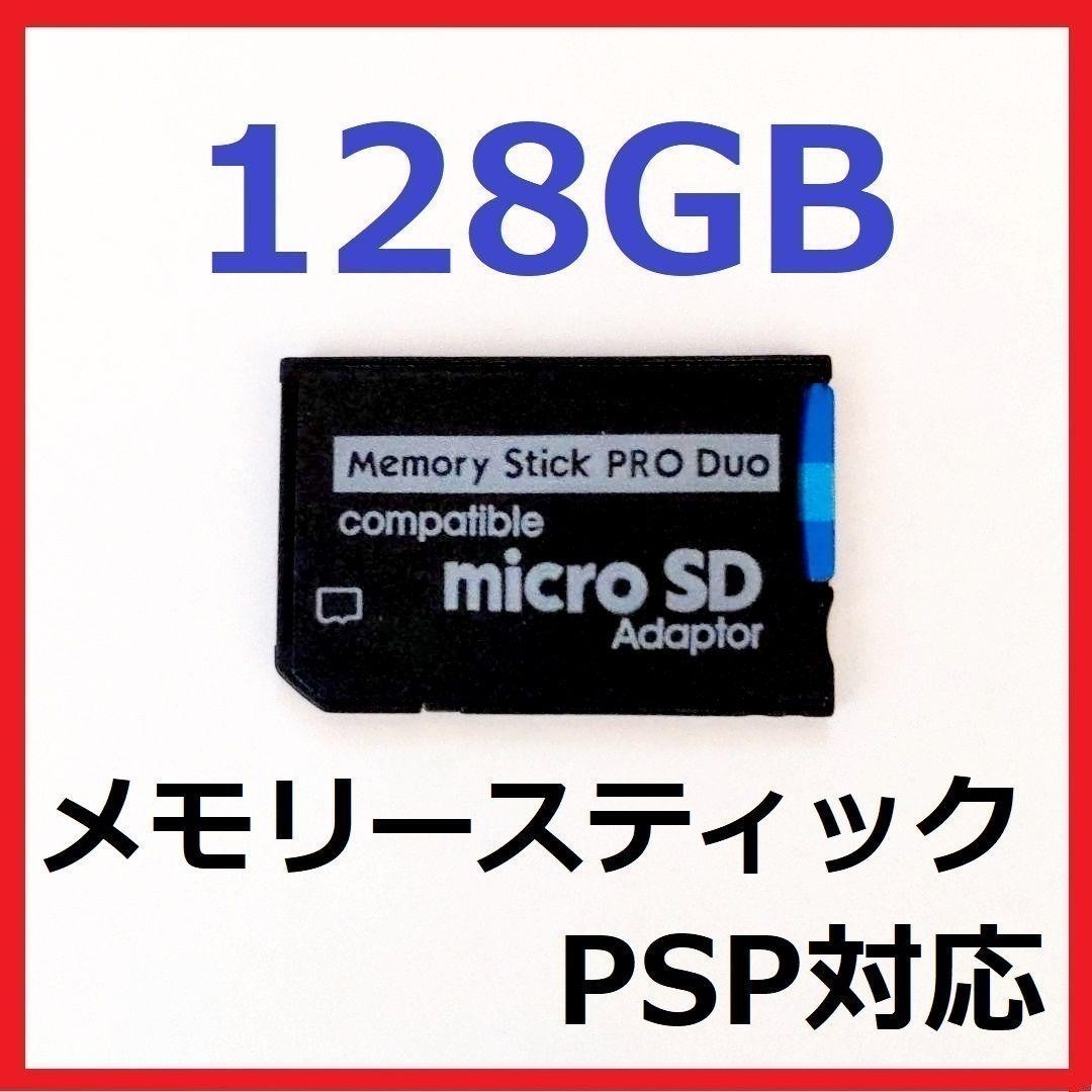 2023年最新】ヤフオク! -メモリースティック pspの中古品・新品・未