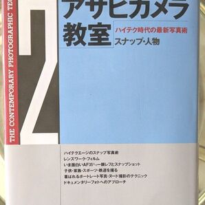 アサヒカメラ教室2