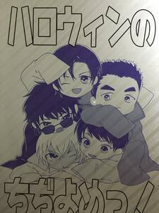 皓皓／コータ 名探偵コナン 同人誌 「ハロウィンのちぢよめっ！」諸伏景光×降谷零