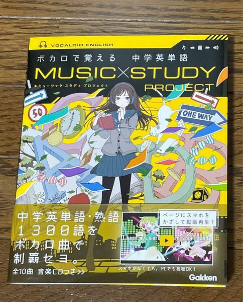 ボカロで覚える 中学英単語 (MUSIC STUDY PROJECT)