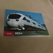 カルビー★鉄道チップスカード　NO.47 JR九州　885系　リレーかもめ_画像1