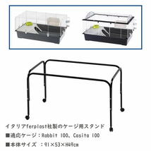 送料無料 「小動物 ケージ用 スタンド100（ラビット100・キャシタ100専用）」 ferplast社製 90041117 8010690179131_画像3