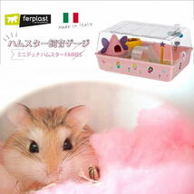 送料無料 ハムスター用ケージ 「ミニデュナハムスター FAIRIES」イタリアferplast社製 57075482PH 8010690160207_画像2