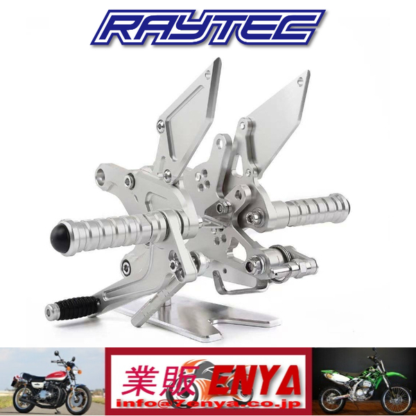 【業販ENYA】RAYTEC Z900RS バックステップ シルバー【送料無料・国内組立】