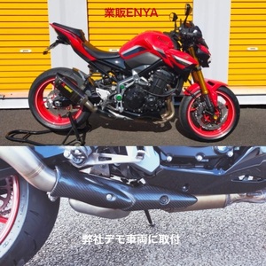 【業販ENYA】Ｚ９００（ZR900B） カーボン エキゾースト ヒートガード ヒートシールド アクラボビッチ SC 純正対応【送料無料・即発送】