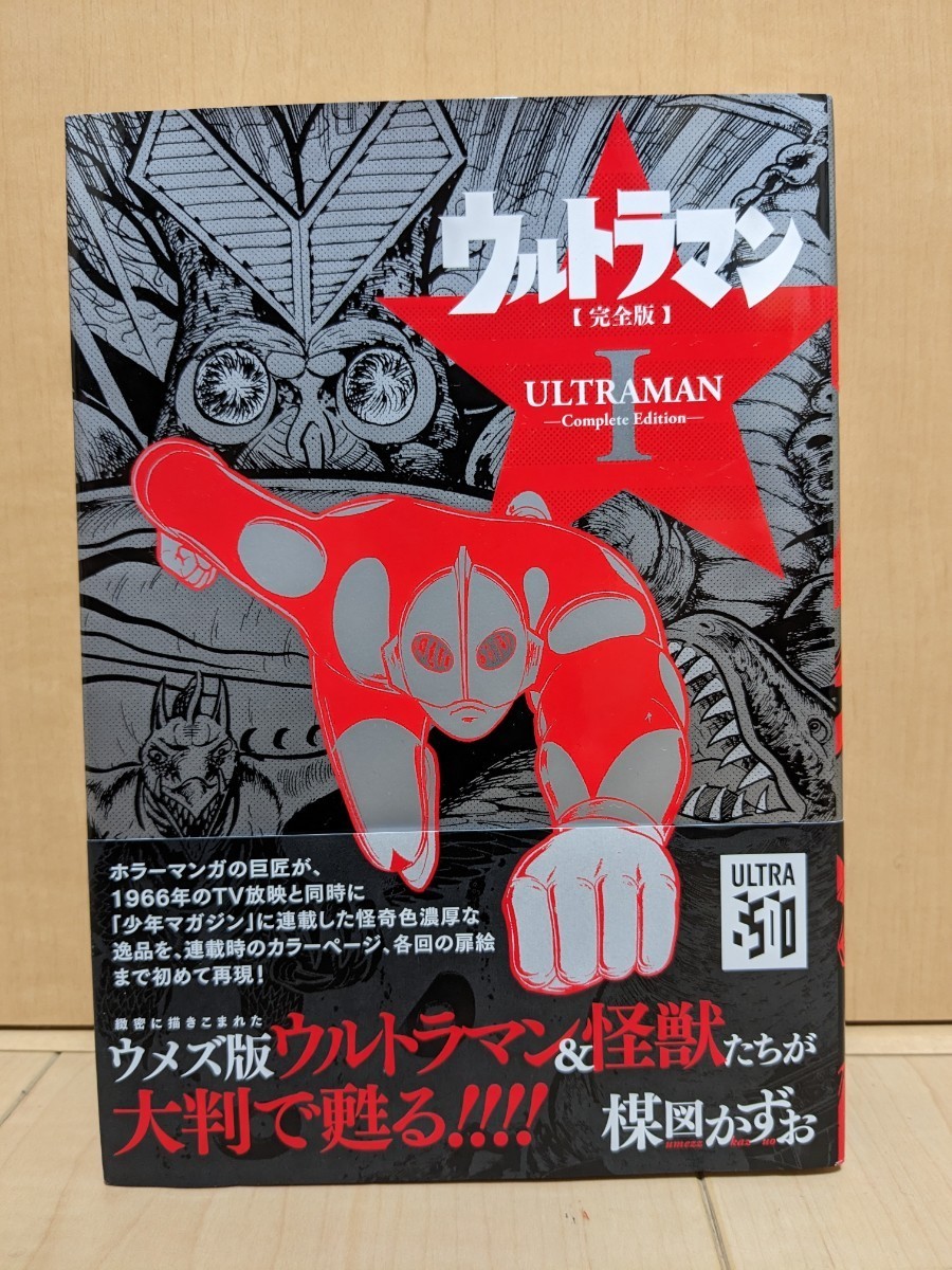 2023年最新】ヤフオク! -楳図かずお ウルトラマンの中古品・新品・未