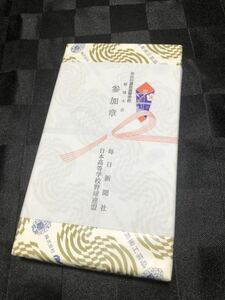 未開封 第89回選抜高校野球大会 参加章 参加賞 記念品 大阪桐蔭 履正社