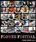 FLOWER FESTIVAL VISION FACTORY presents （オムニバス）