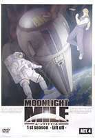 MOONLIGHT MILE 1stシーズン -Lift off- ACT.4 井上和彦