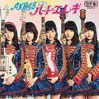 ハート・エレキ（通常盤／Type K／CD＋DVD） AKB48